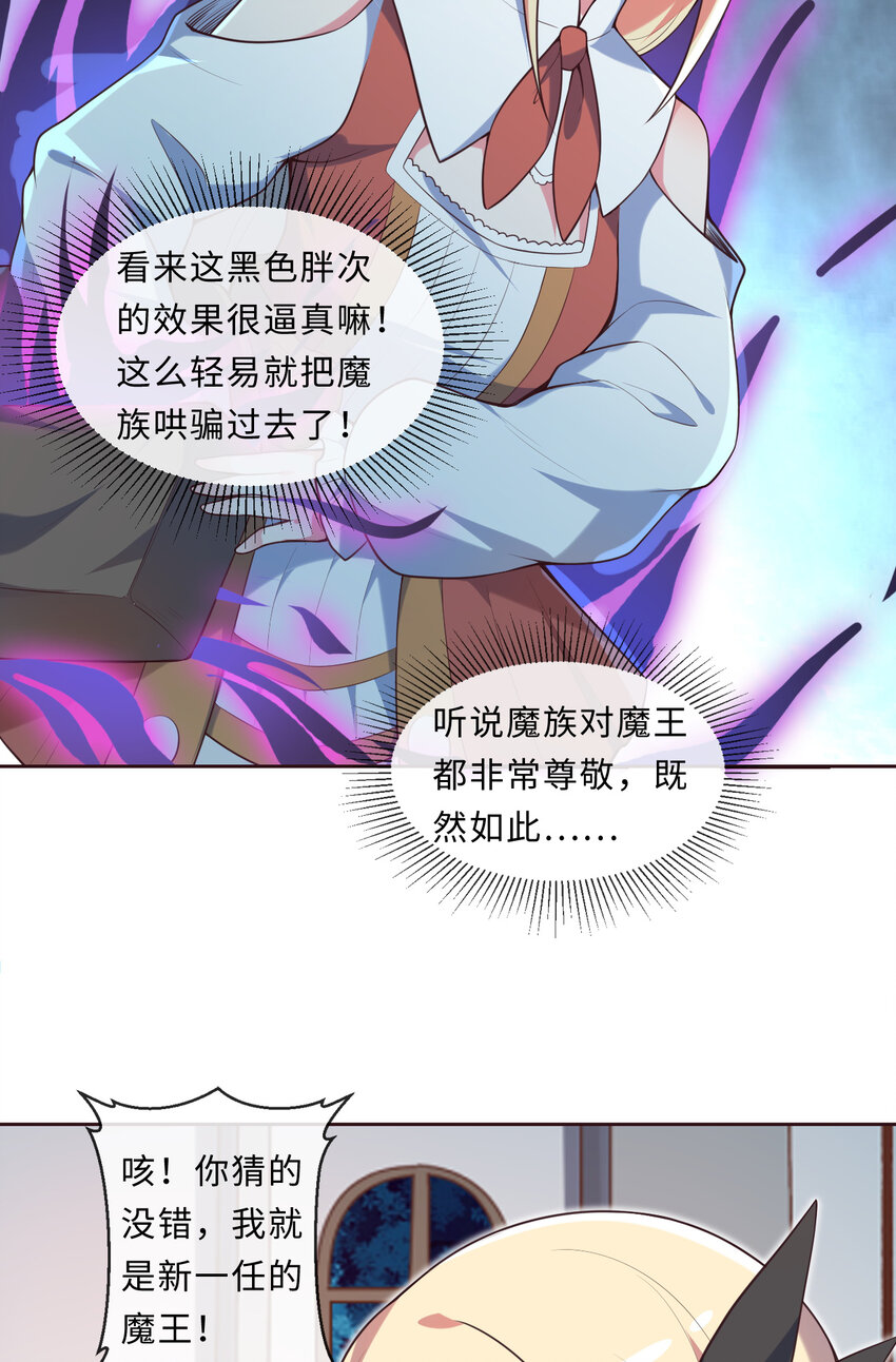 15回真假魔王7