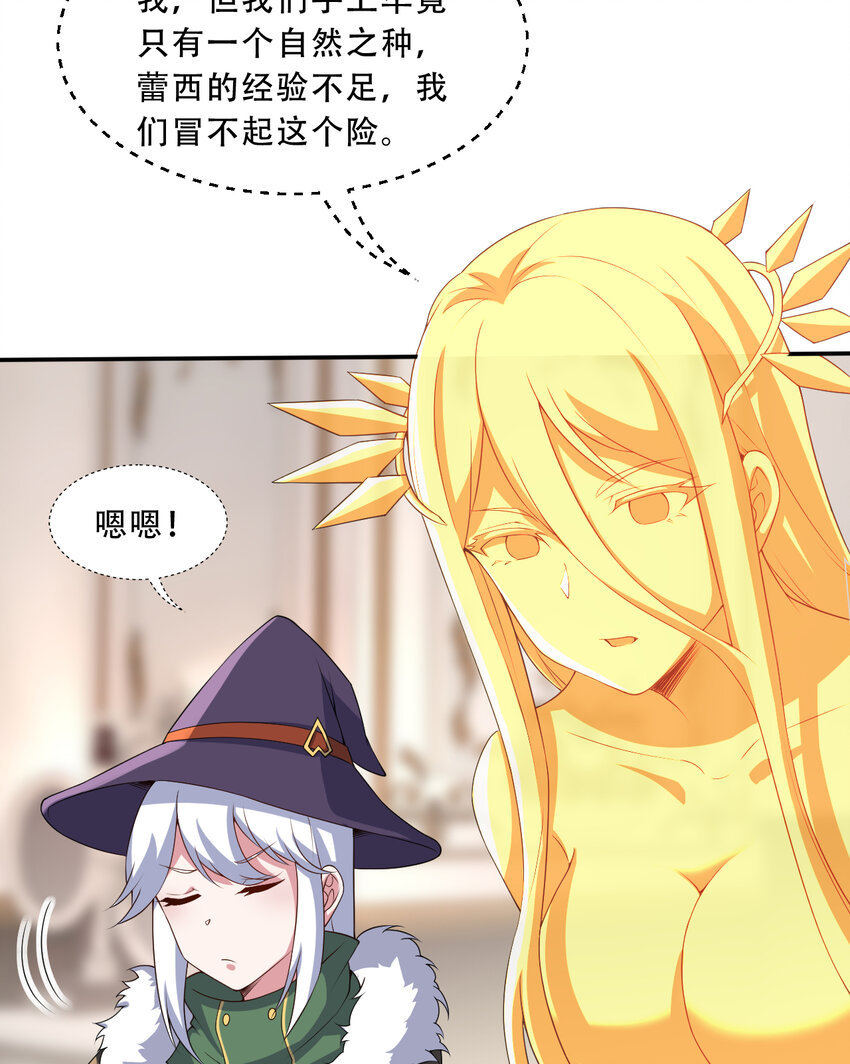 97回 放手去做吧！蕾西18