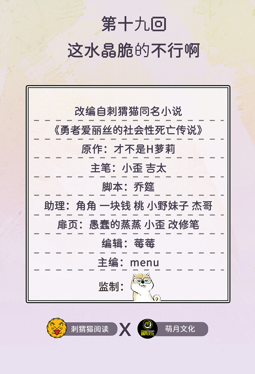 19回这水晶脆的不行啊1