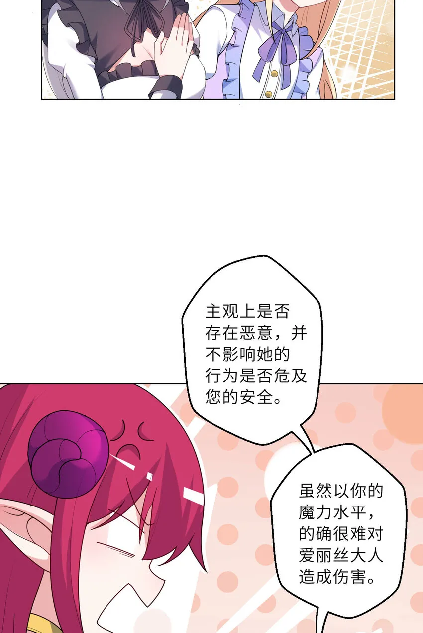 124回 我只是一位女仆罢了6