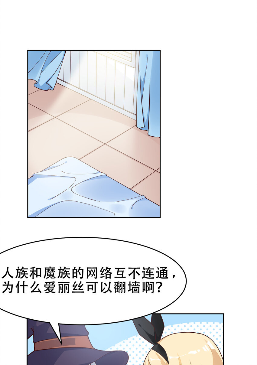 09回要不……假扮魔王？1