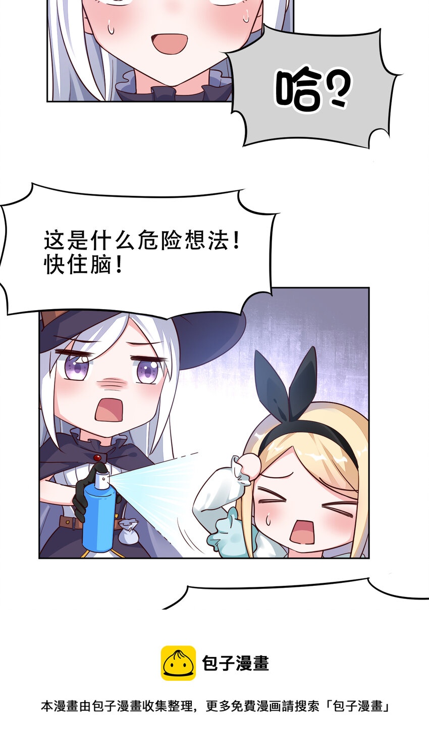 09回要不……假扮魔王？24