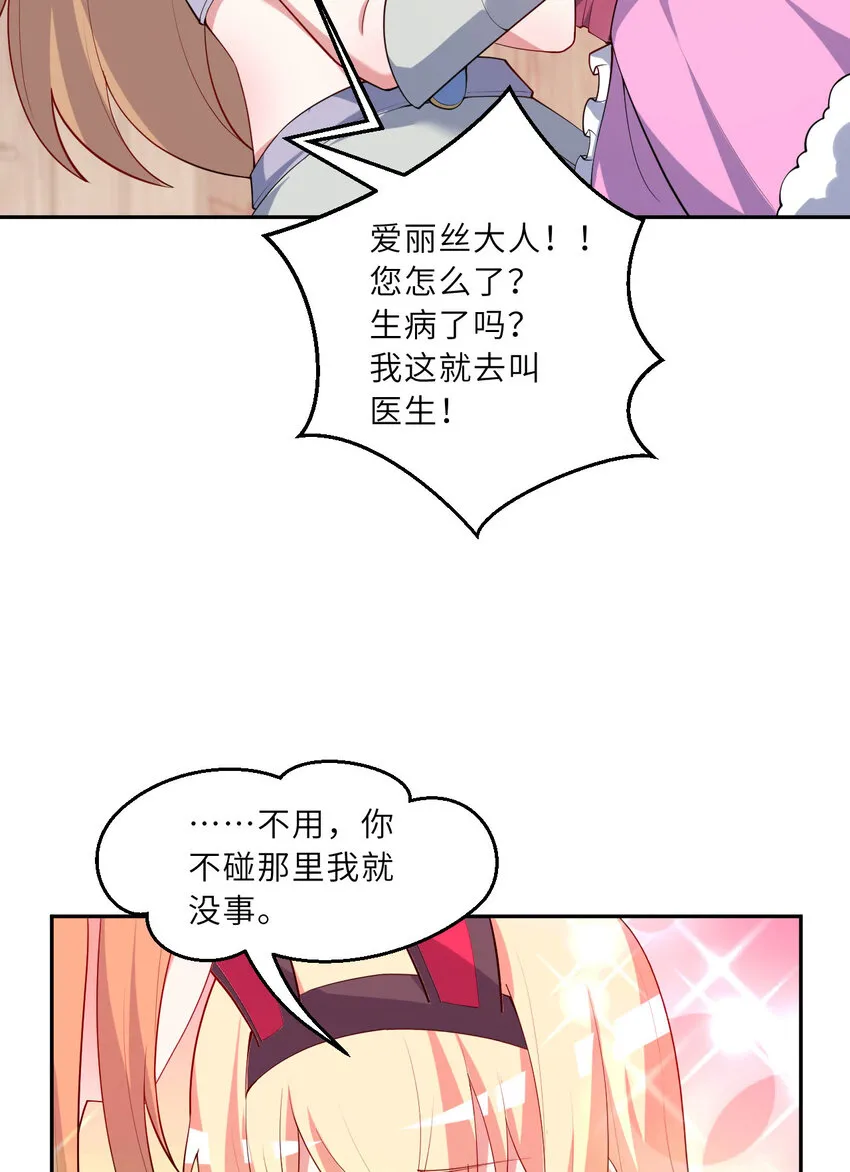 125回 还穿着女仆装？11