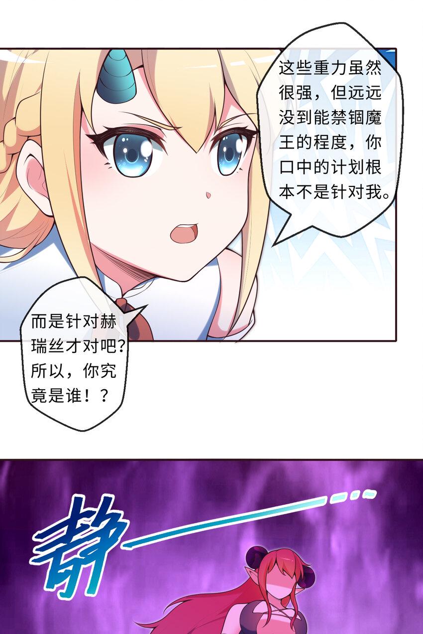 16回我乃上一任魔王41