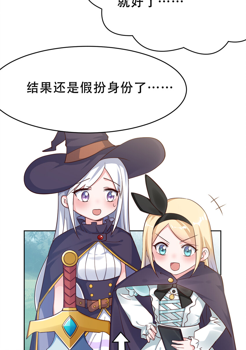 09回要不……假扮魔王？17