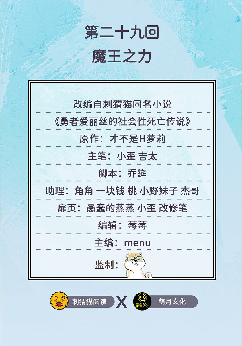 29回魔王之力1
