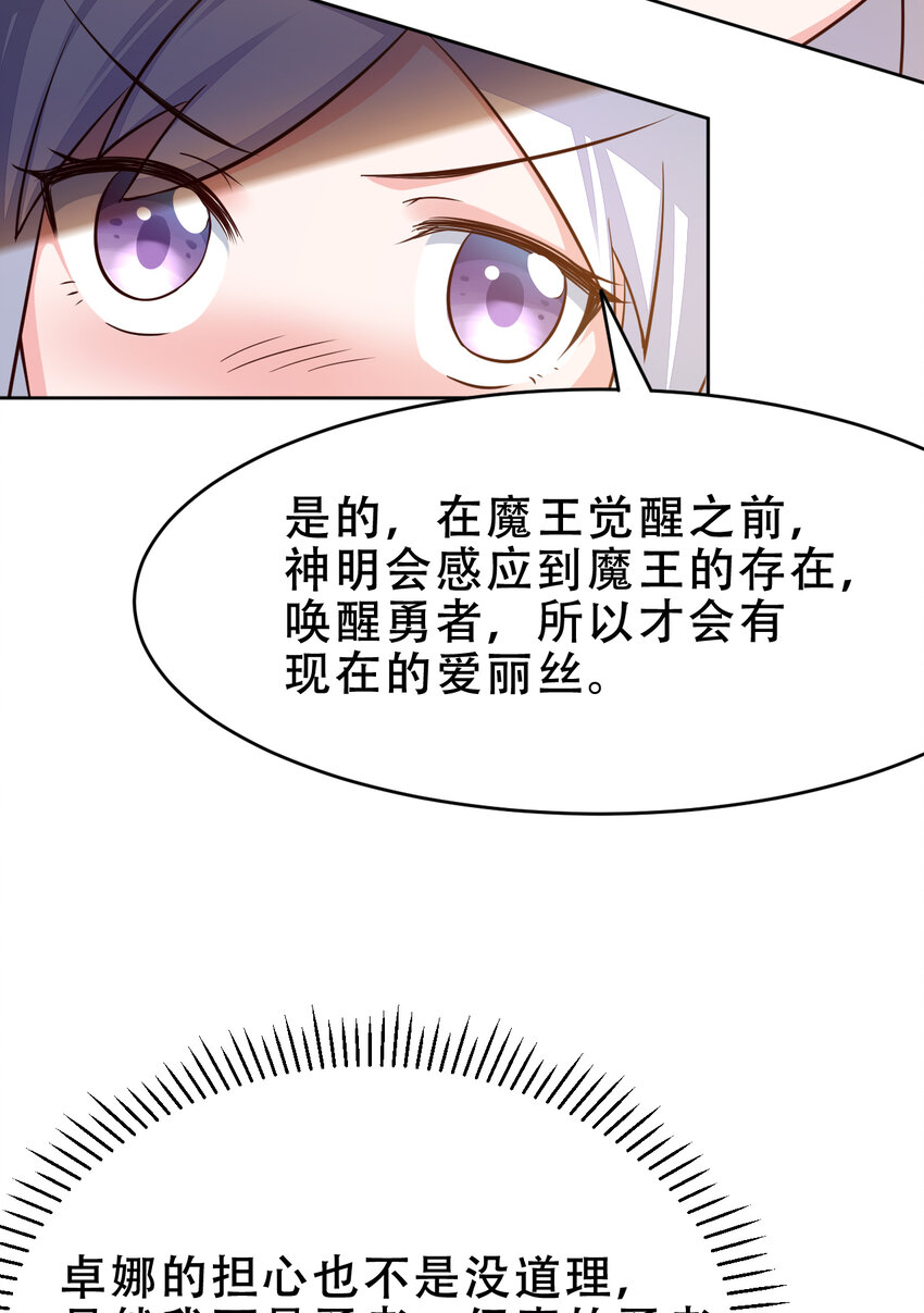 09回要不……假扮魔王？30