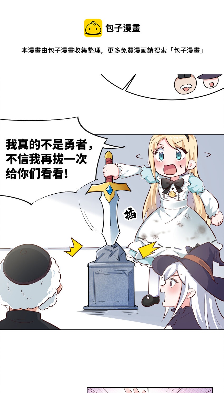 05回 我竟然拔出了勇者之剑！36
