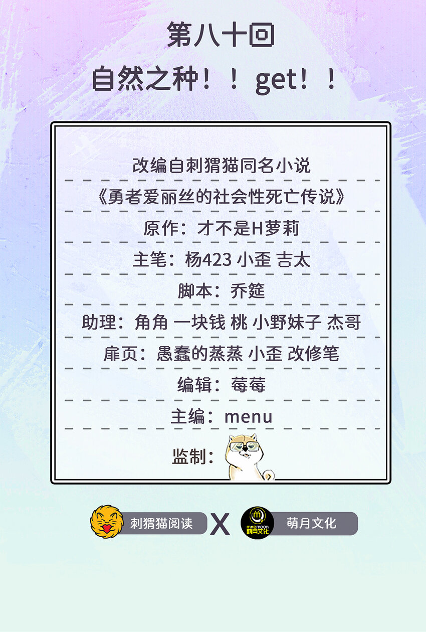 80回 自然之种！！get！！1