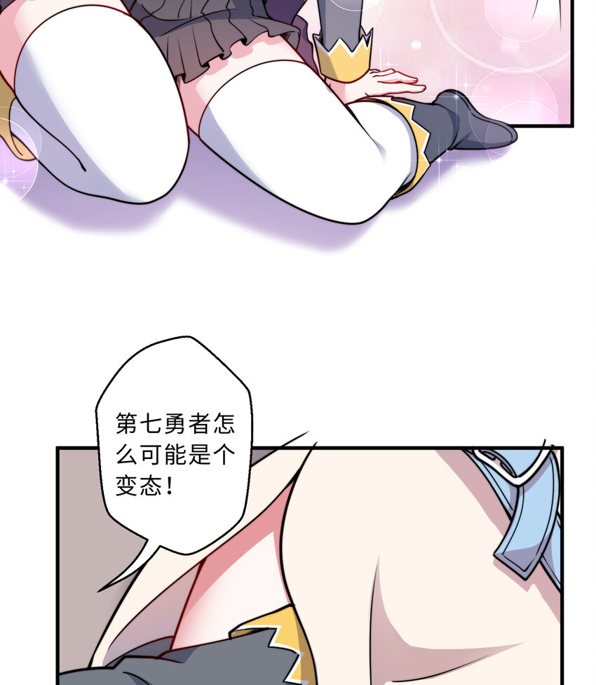 67回 第七勇者是变态？54