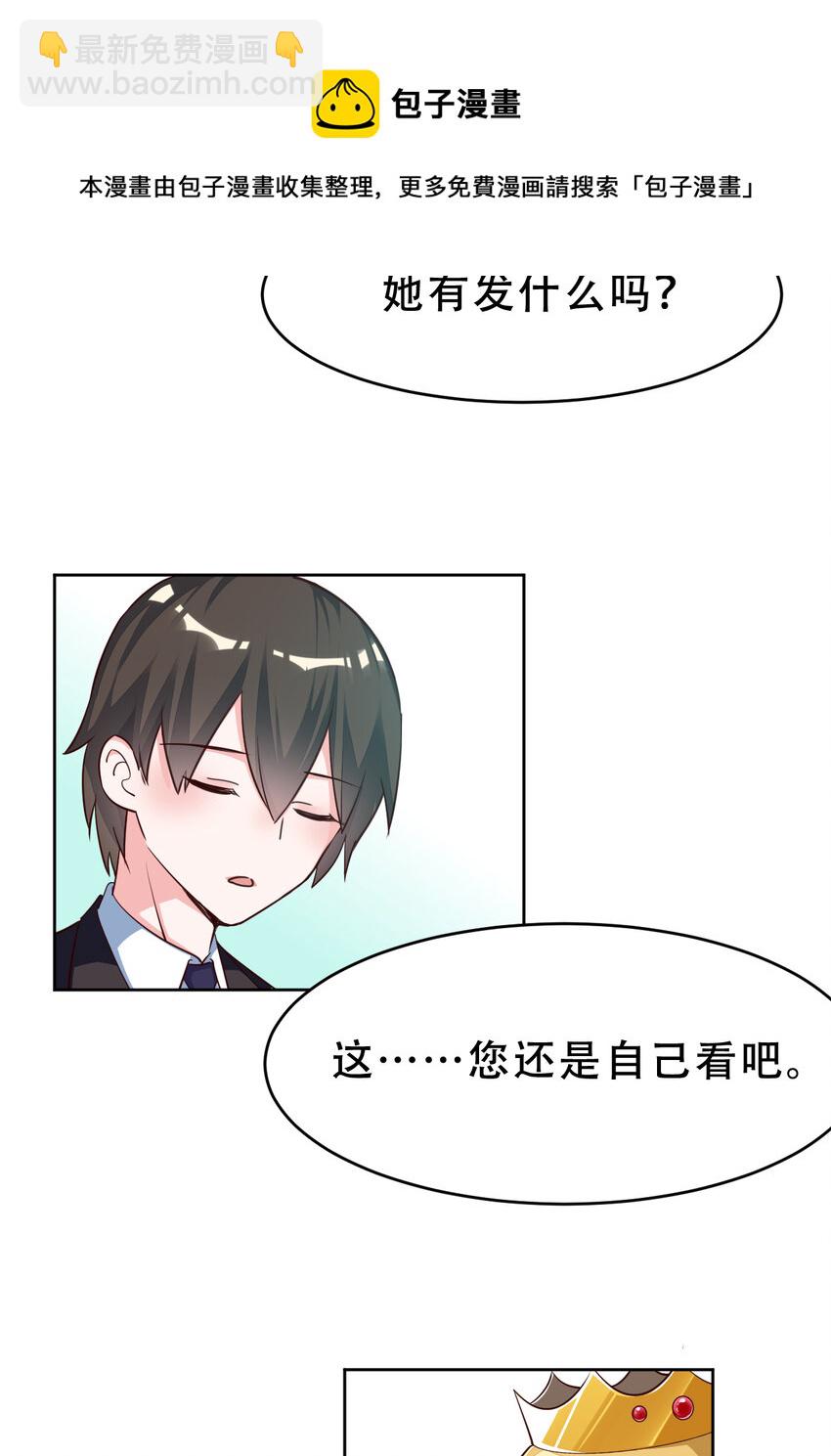 09回要不……假扮魔王？8