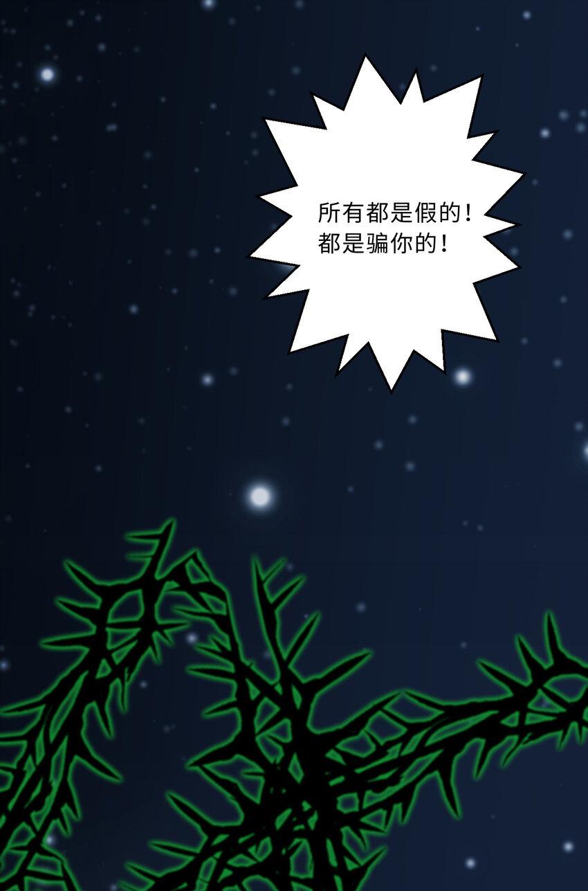 112回 假的……都是假的24