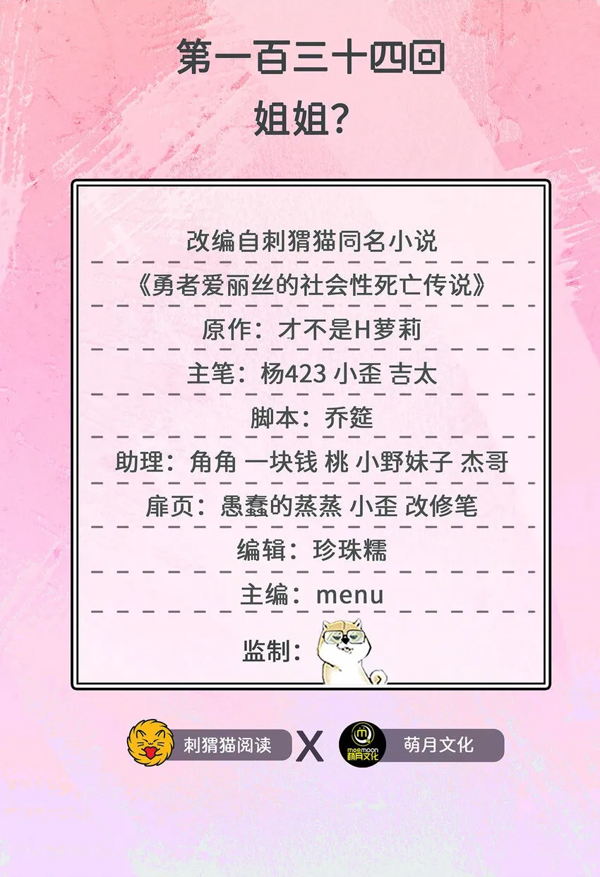 134回 姐姐？1