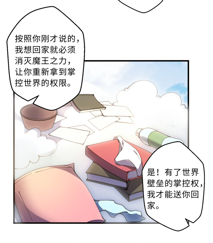 29回魔王之力26