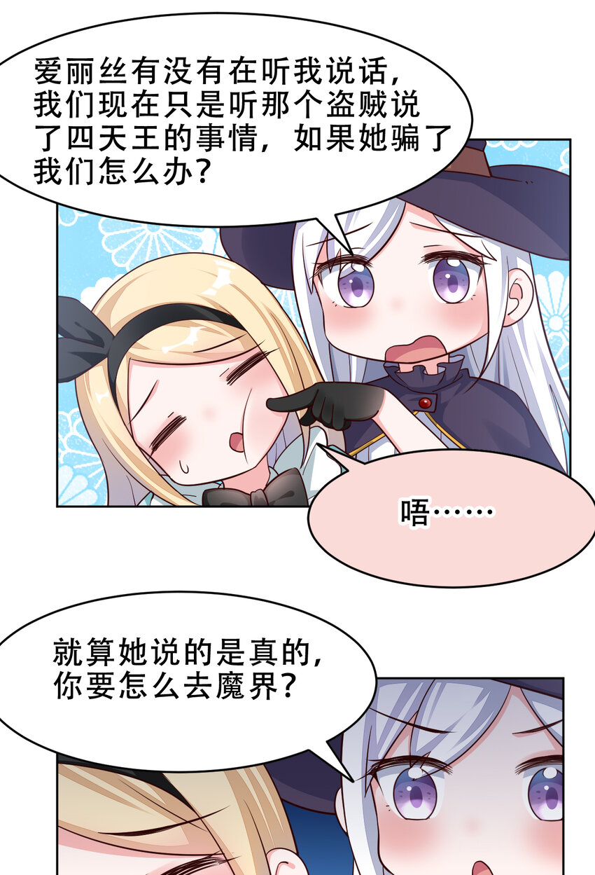 09回要不……假扮魔王？34
