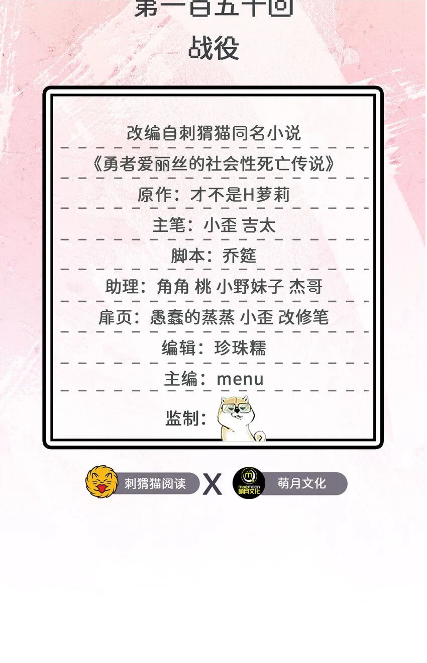150回 最终战役1