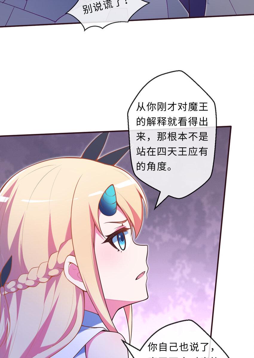 16回我乃上一任魔王39