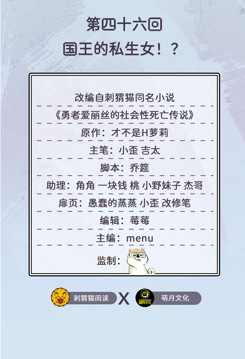 46回国王的私生女！？1