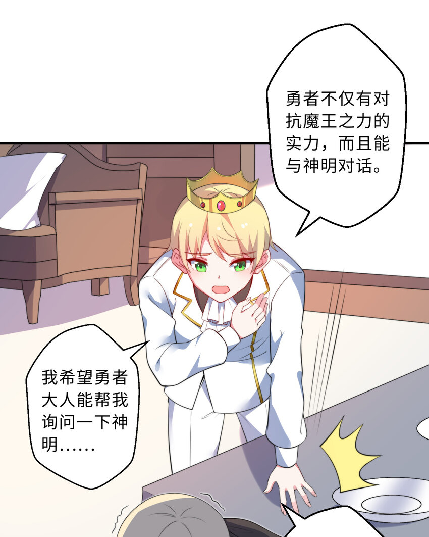 36回勇者小姐，你怎么了！？47