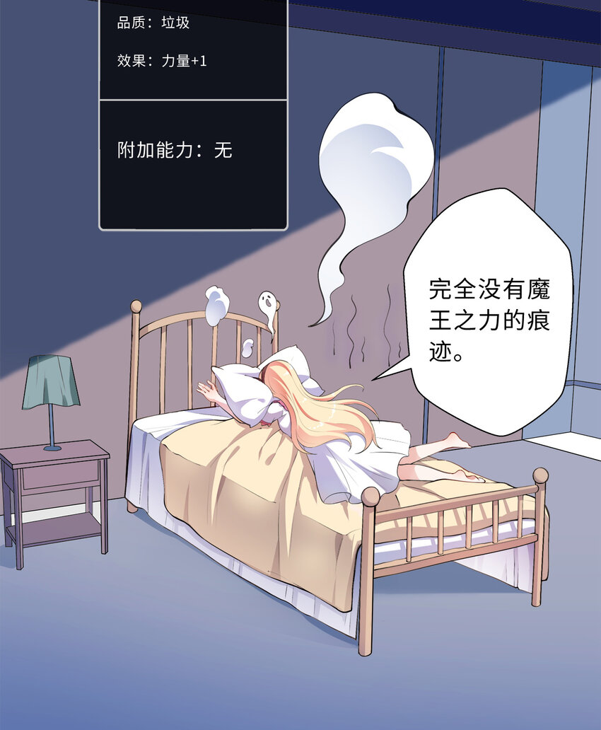 37回你终于现身了，魔王24