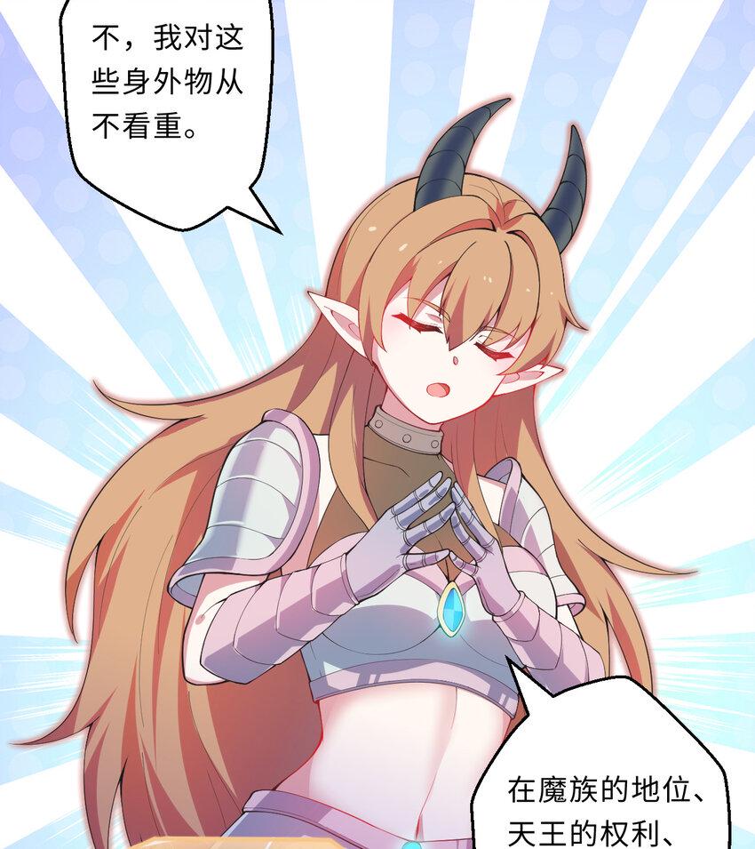 26回受死吧！魔王！16