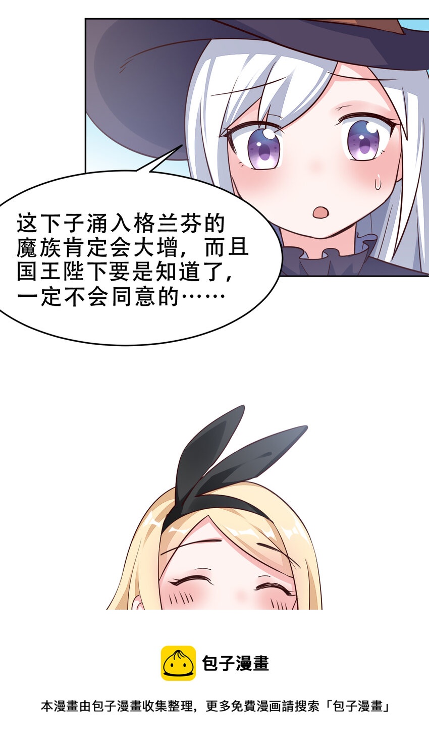 09回要不……假扮魔王？20