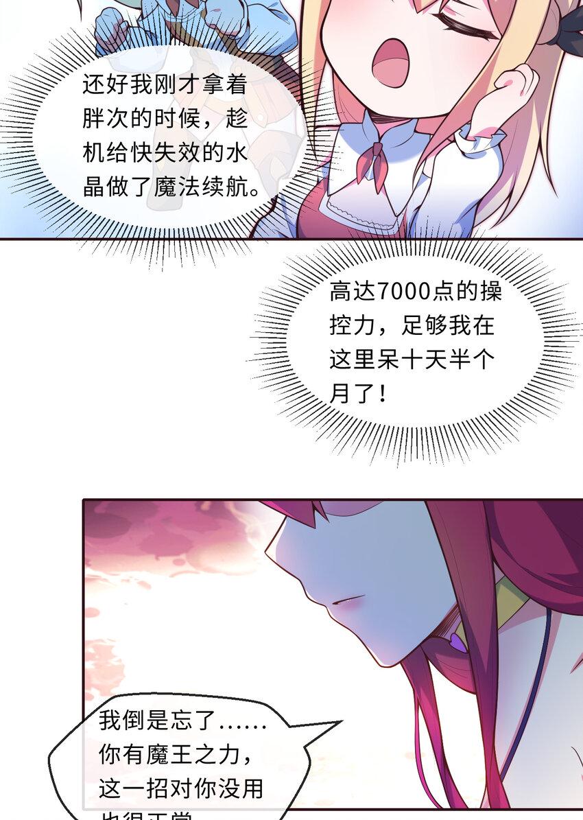 16回我乃上一任魔王19