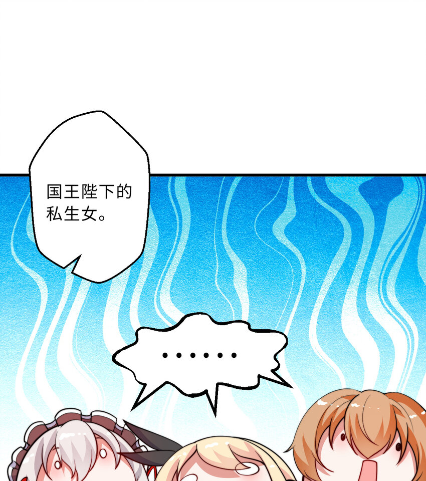 46回国王的私生女！？61