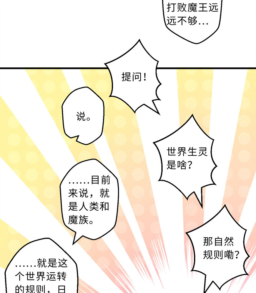 29回魔王之力8