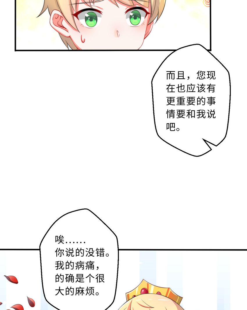 36回勇者小姐，你怎么了！？30