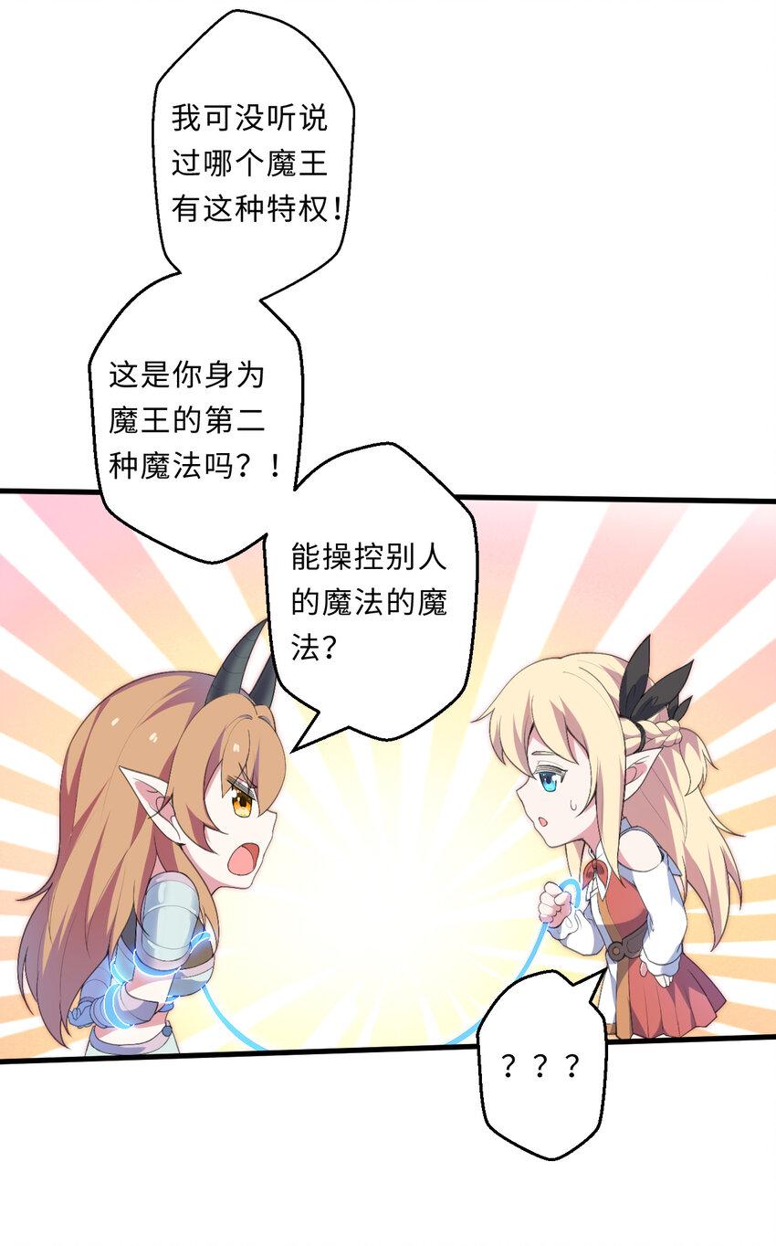 26回受死吧！魔王！47