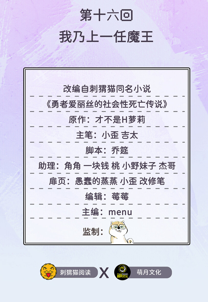16回我乃上一任魔王1