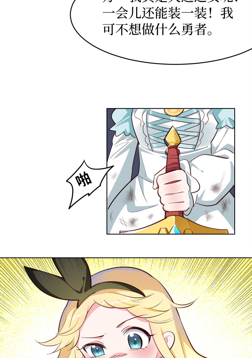 05回 我竟然拔出了勇者之剑！21