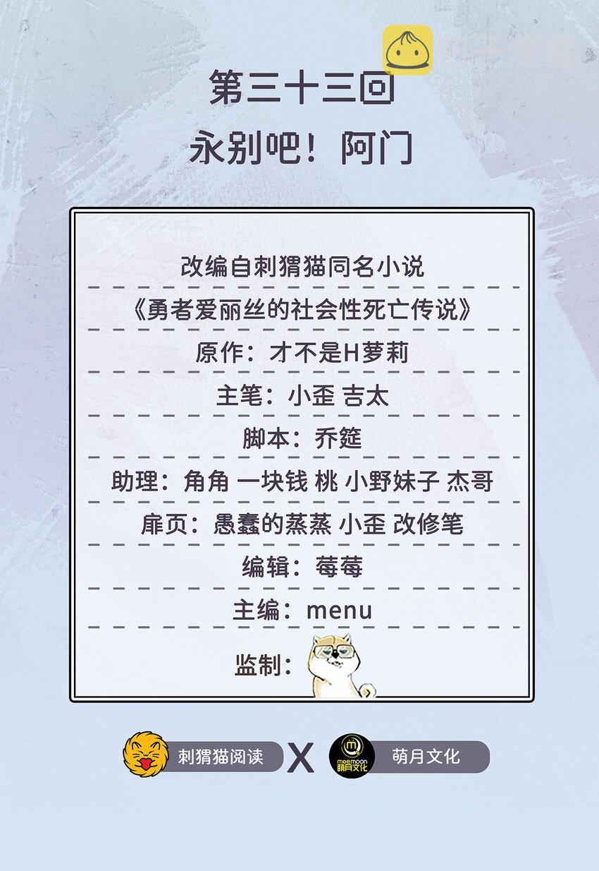 33回永别吧！阿门1