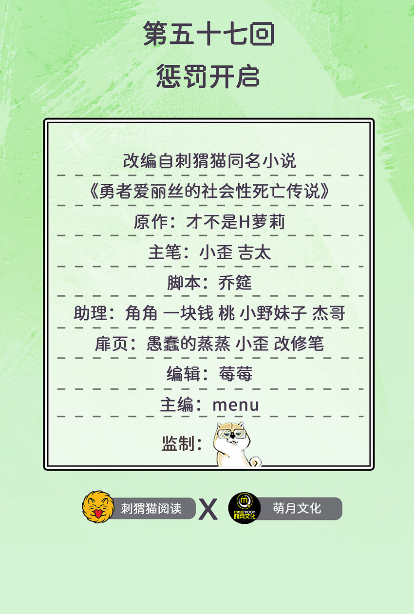 57回惩罚开启1