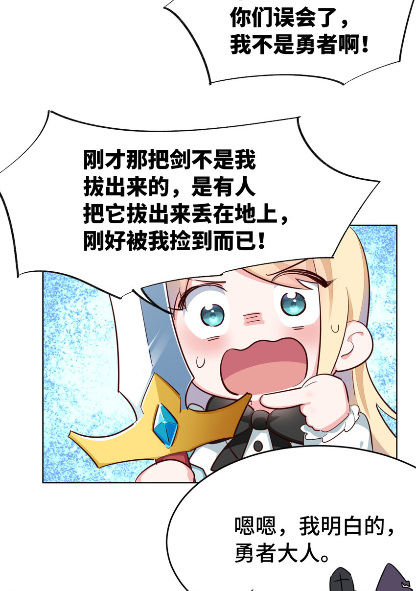 05回 我竟然拔出了勇者之剑！35