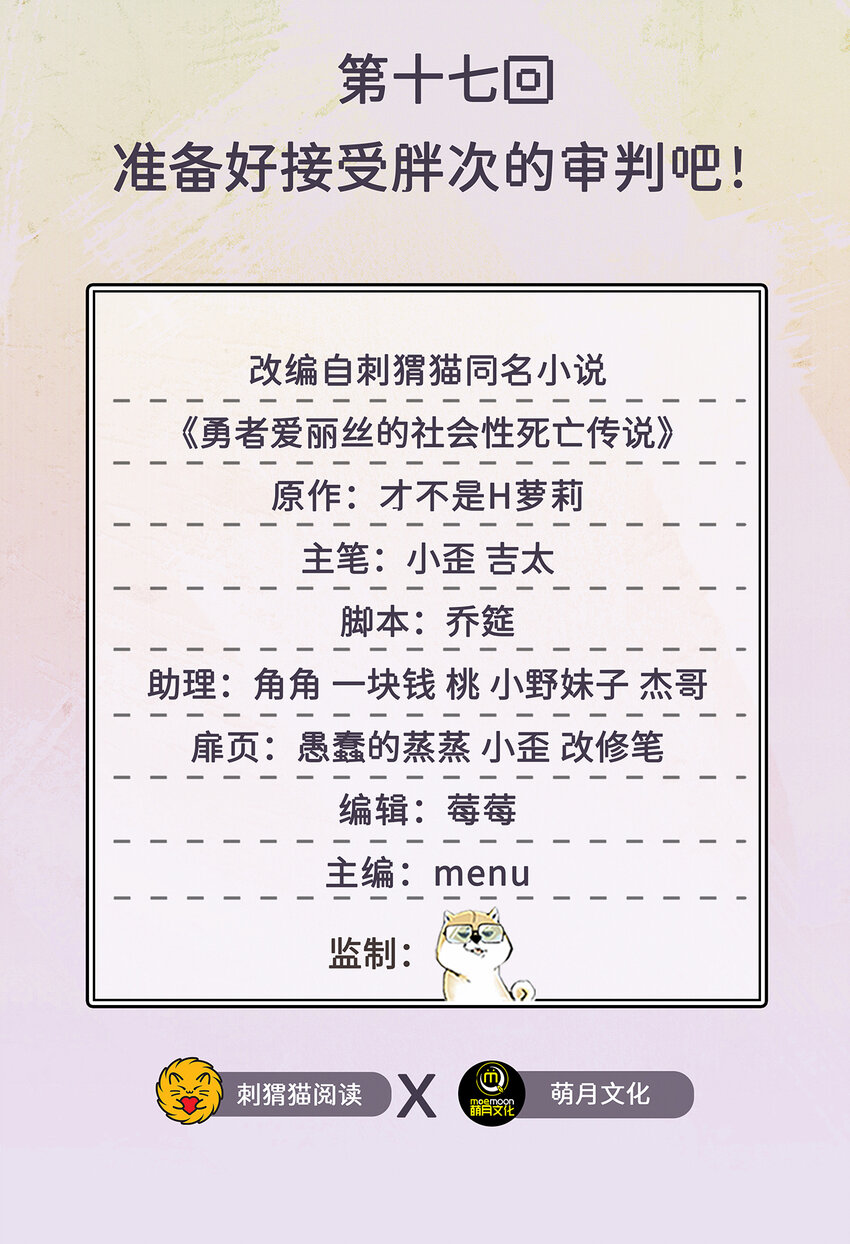 17回准备好接受胖次的审判吧！1