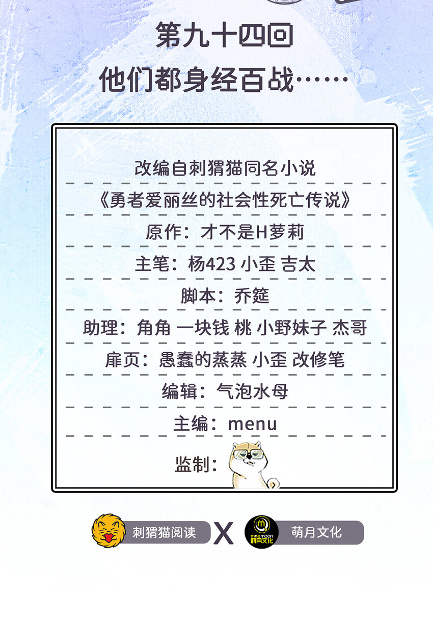 94回 他们都身经百战……1