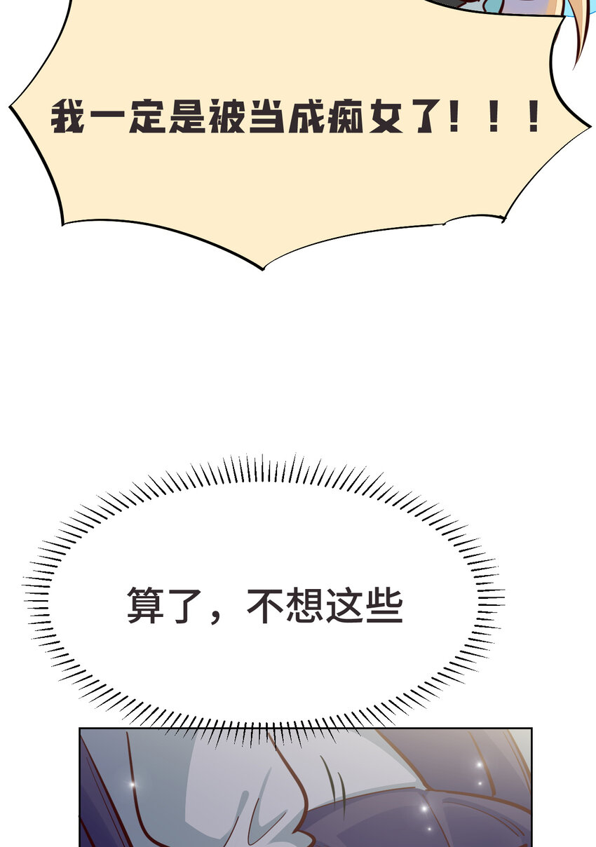 11回我一定被当成痴女了！9