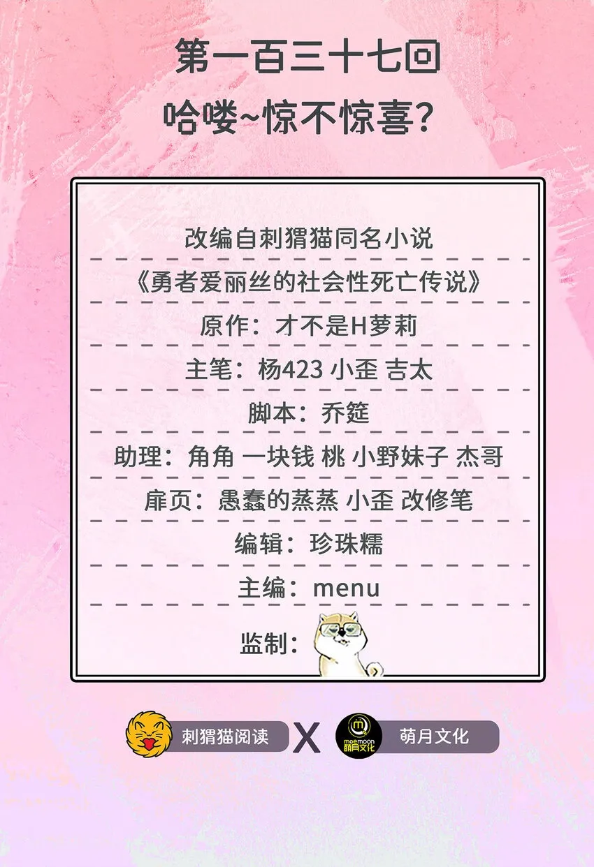 137回 哈喽~惊不惊喜？1