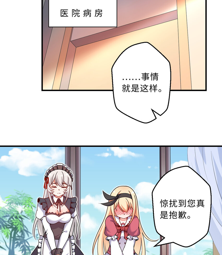 46回国王的私生女！？19