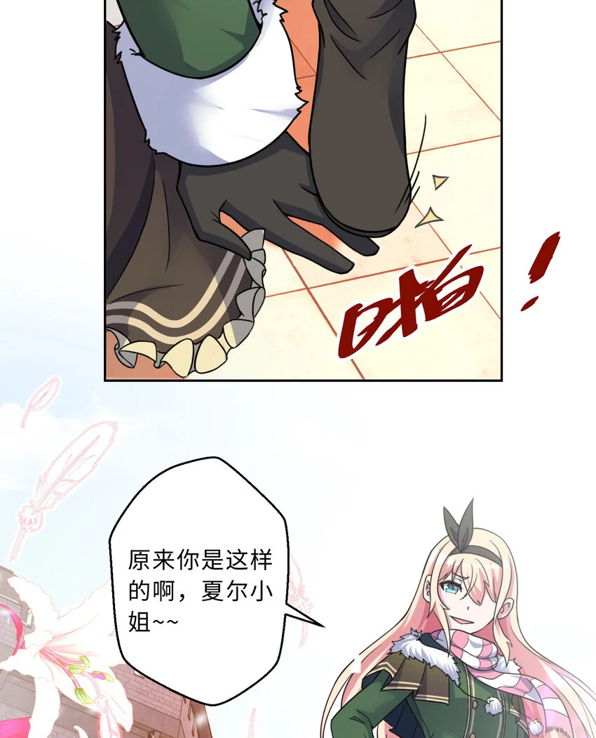 89回 原来你是这样的~夏尔50
