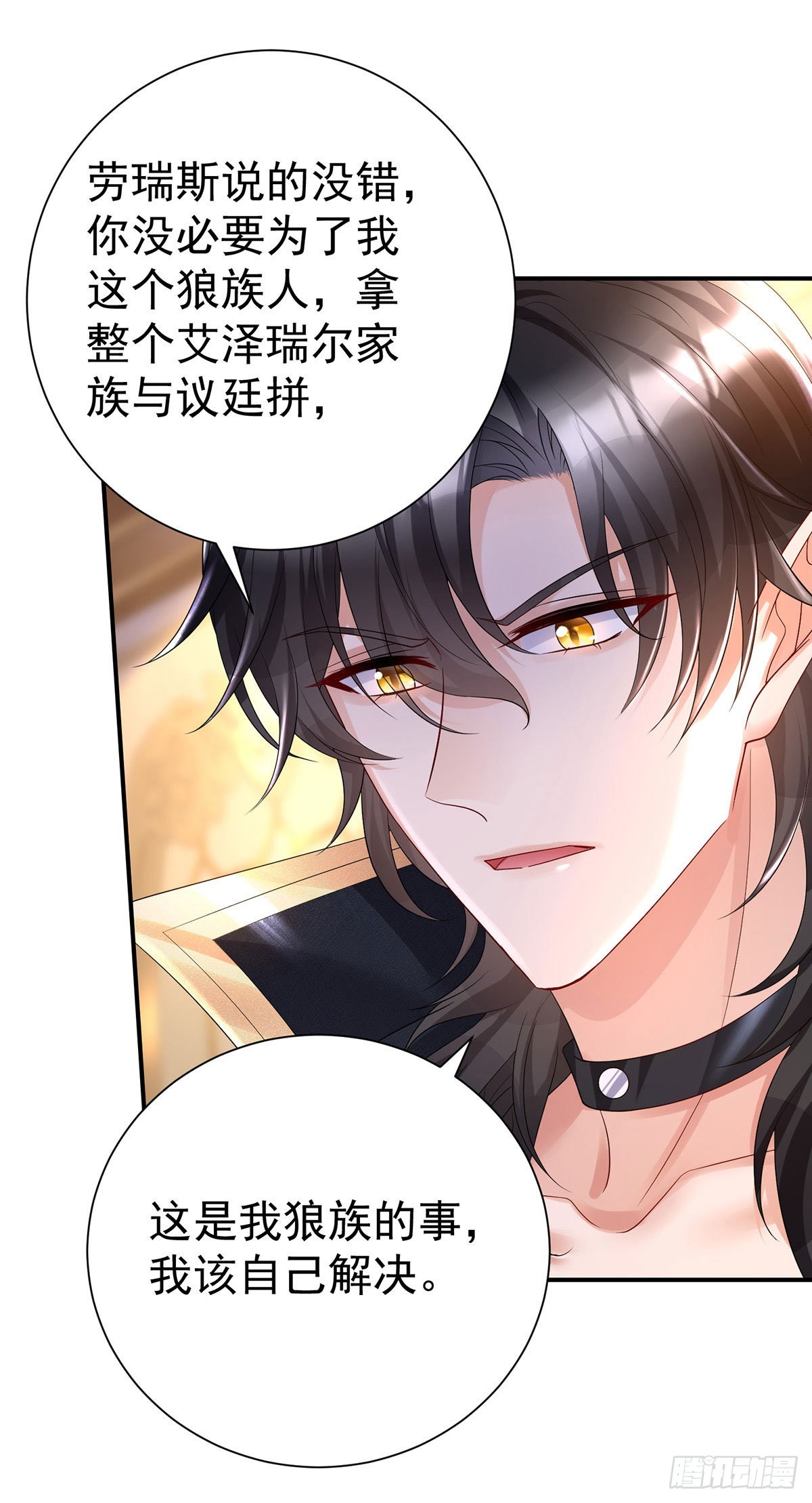 第80话 我是狼族的王9