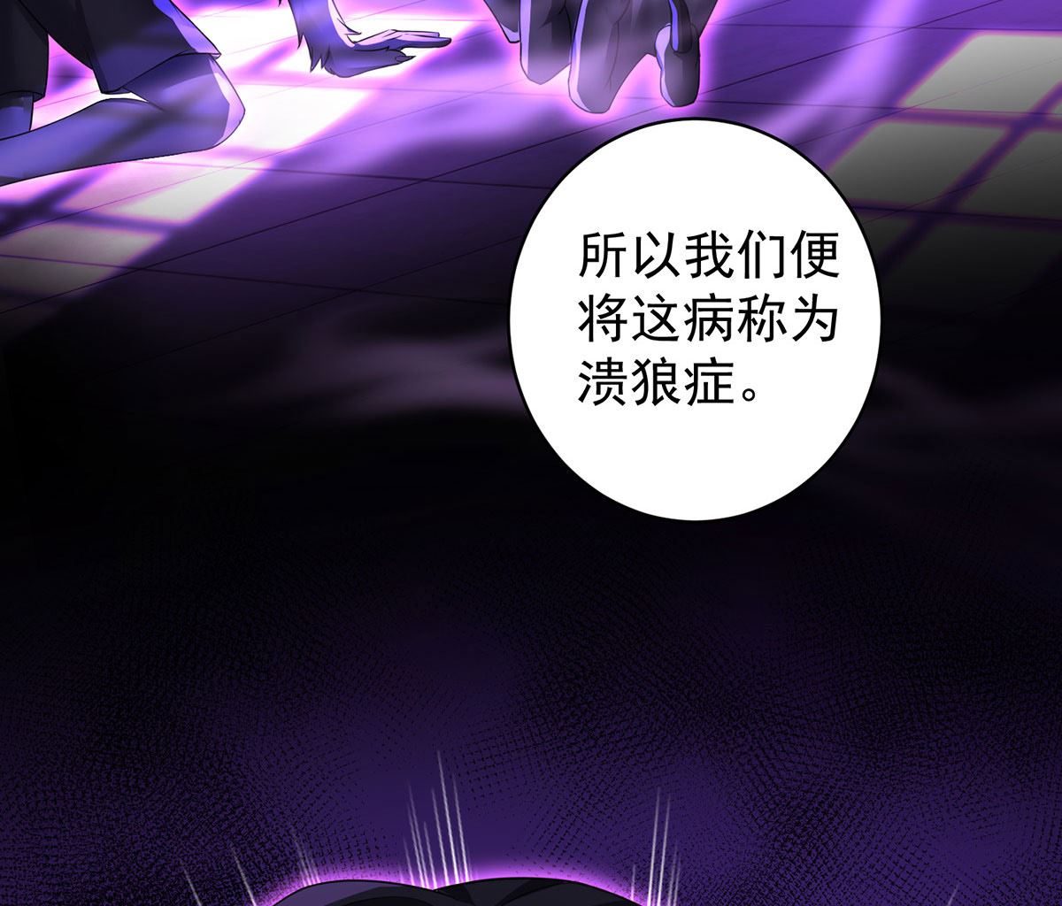 第116话 溃狼症61