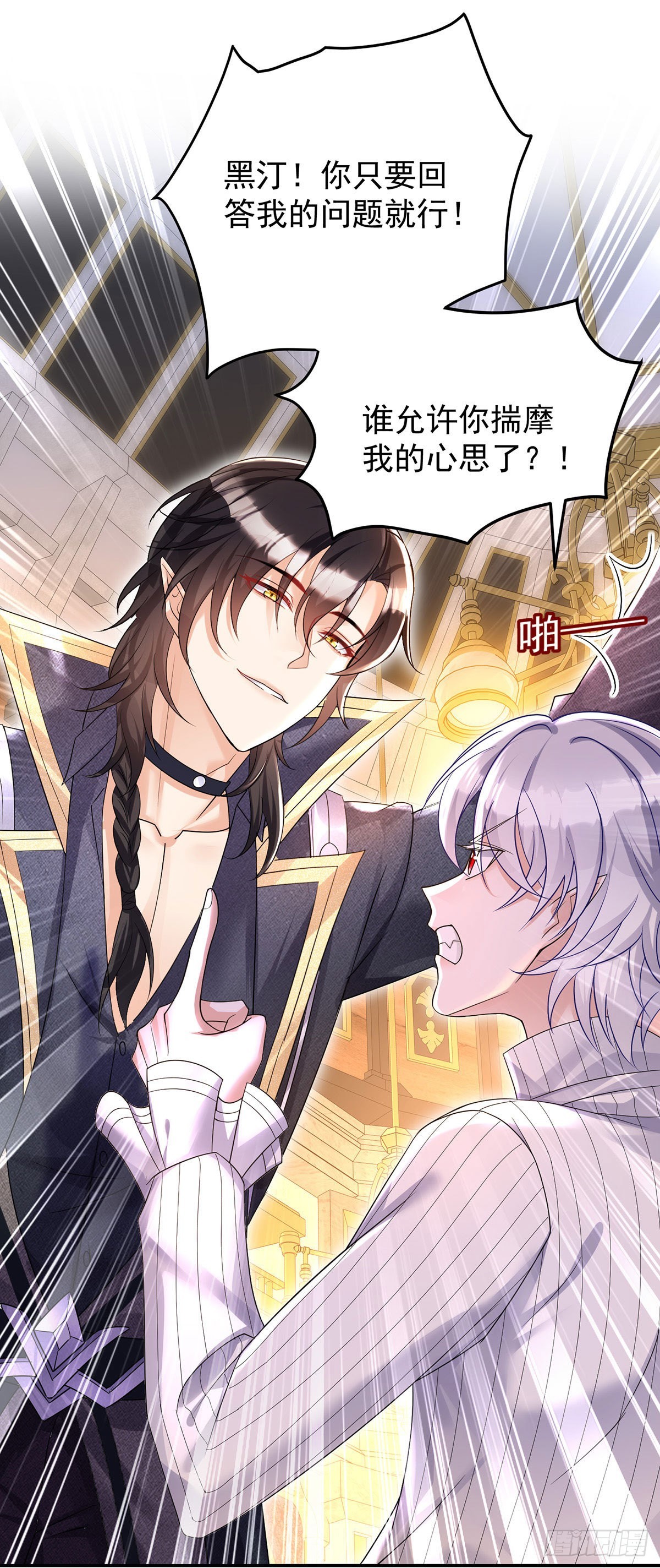 第71话 最讨厌背叛4