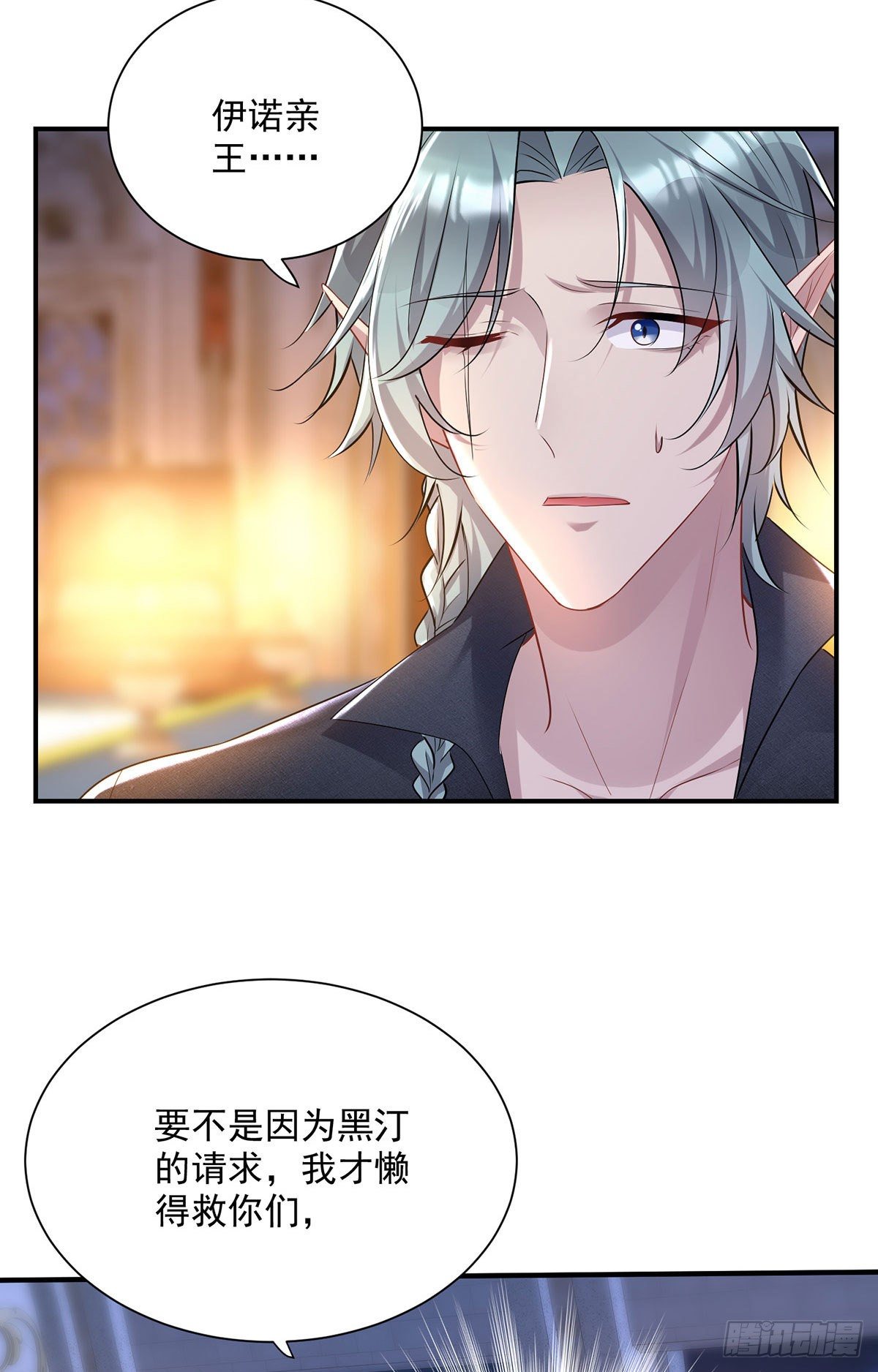 第68话 狼颜祸水7