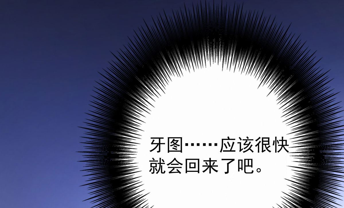 第113话 牙图归来47