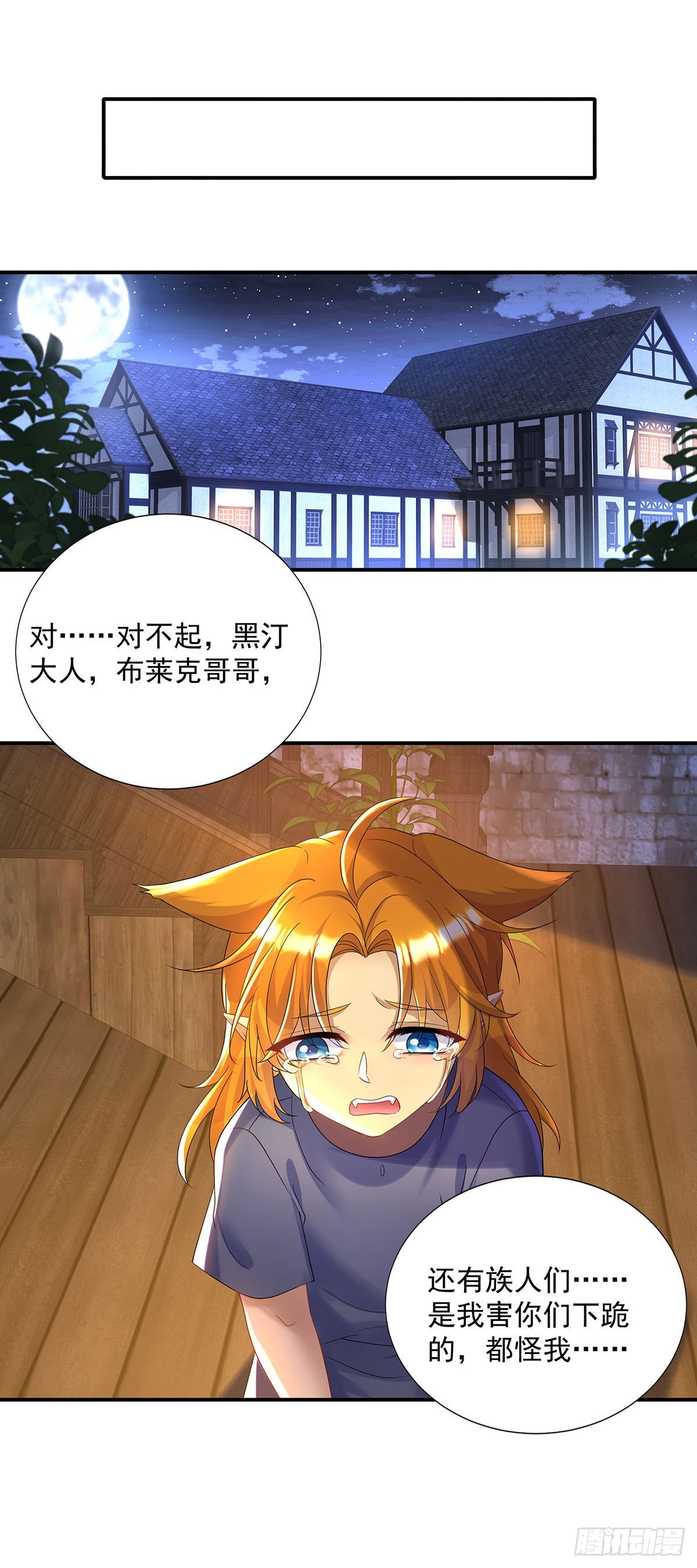 第69话 伊诺是不同的2