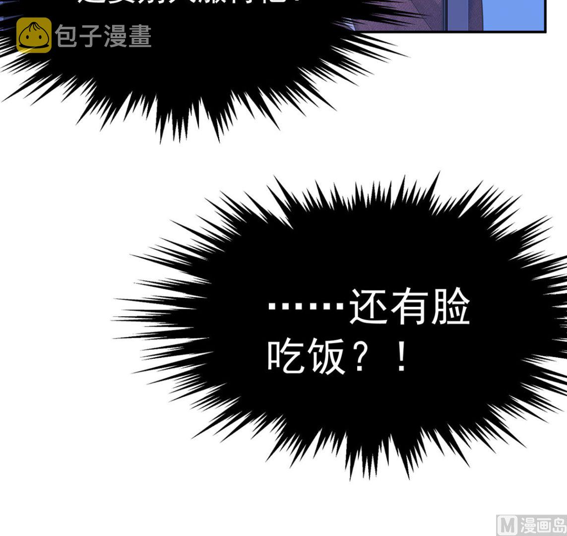 每103话 他还有脸吃饭？71