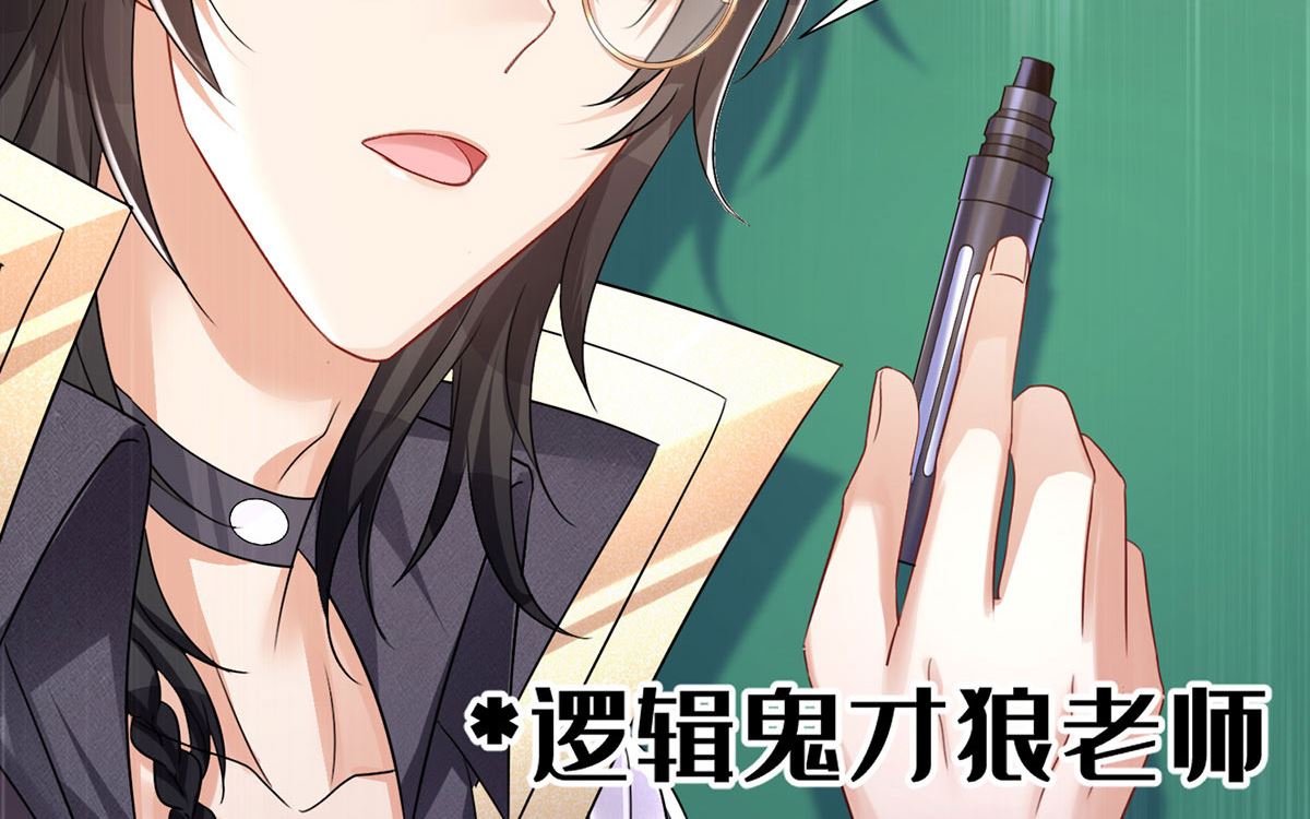 第108话 逻辑鬼才狼老师8